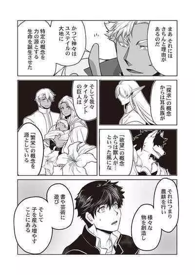 Kyojinzoku no Hanayome