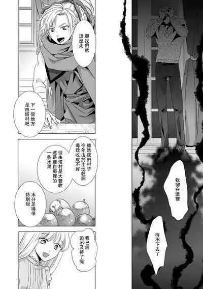 Dakareta Akuyaku Reijou wa, Gekihen Ouji no Dekiai Route ni Totsunyuuchuu!? | 被深拥的反派千金进入反套路王子的强宠攻略线!? 1-10