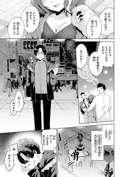 Watashi de Sometai - Dyed with Your Color.