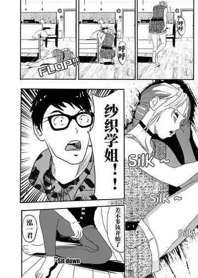 [KAO.YELLOW STUDIO (T.C.X)] I must be out of my mind to fall in love with SAORI, the Snuff Queen Ch.1-16 | 想与冰恋女王纱织同学谈恋爱的我脑子一定有问题 第1-16话 [Chinese]