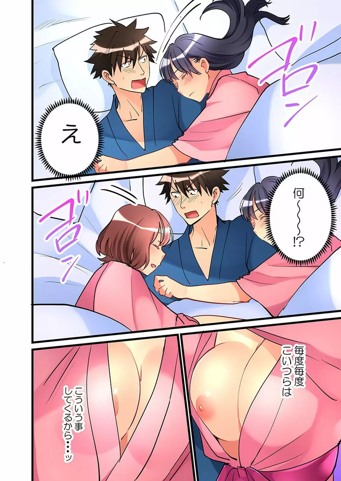 Onnanoko ga Ochita Saki wa, Ore no Musuko no Sakippo deshita 01-14