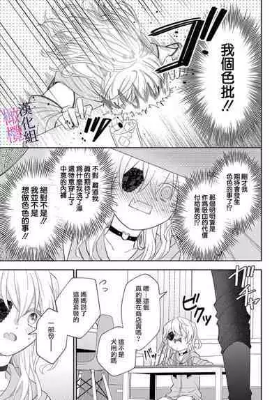 [ sugaya tiyo] itto osananazimi ha gaman deki na i- kyuuketu ni sasoi in saku you ga aru nante ki i te nai！～01-04｜专情的青梅竹马没法忍耐~我没听说过吸血會有催淫效果！~01-04话[中文] [橄榄汉化组]