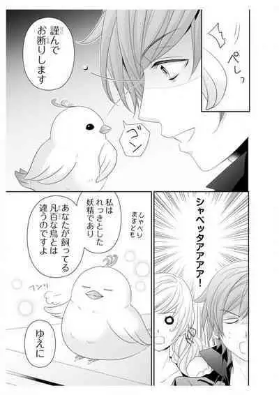 Ero ◆ Meruhen Aoi Tori 1-10