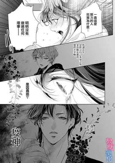 [Kurione]Enmusubi wa, Akujikina Kami-sama to. ～Shitataru Yaku wo Name Torare Aisarete～｜与恶食之神结缘～被他舔食疼爱～1~5话[中文] [橄榄汉化组]