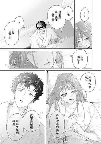Yuunou Engineer ni wa Ura no Kao ga Aru Watashi o Kaihatsu suru Dekiai Step | 能干程序员隐藏的一面 把我“开发”的溺爱步骤 1-18