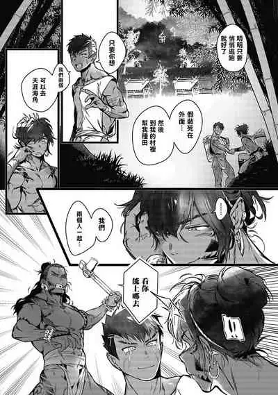 Umi no Soko | 深海之中 Ch. 1-4