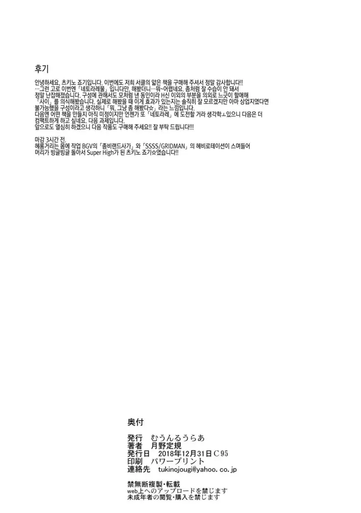 Otto no Neteru Aida ni Torokasarete Ochita Hitozuma + Moon Ruler Laboratory 2018 winter