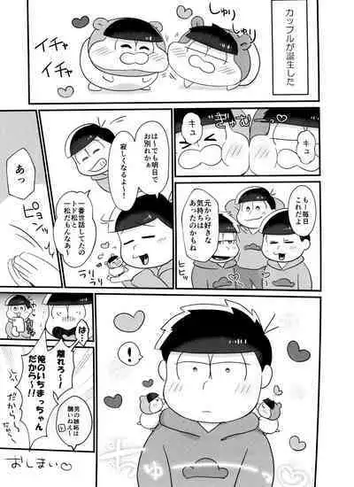 CHU CHU shimasen ka??