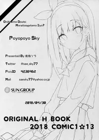 (COMIC1☆13) [PoyoPoyoSky (Saeki Sola)] Onii-chan no Doutei Moratte Agete mo Ii yo? | Can I Have Onii-chan's Virginity? [English] [Marv]