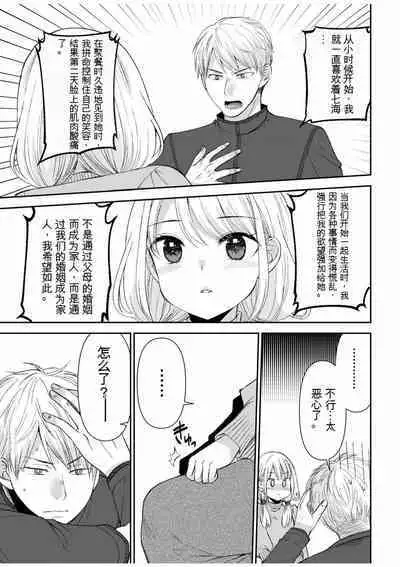 「不要...不要进来太多...」〜冷酷攻略系的青梅竹马和义兄妹〜SEX〜【18禁】 1-10【GPT翻译】