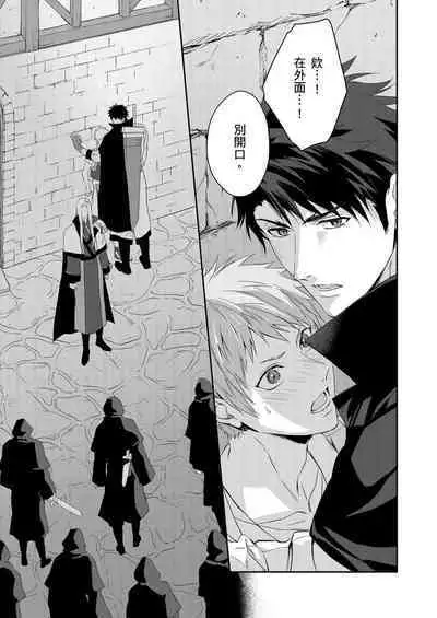 Shusendo Kishi ga Ore o Nakaseyou to Shiteimasu | 守財奴騎士對惹我哭感到樂在其中 Ch. 1-16