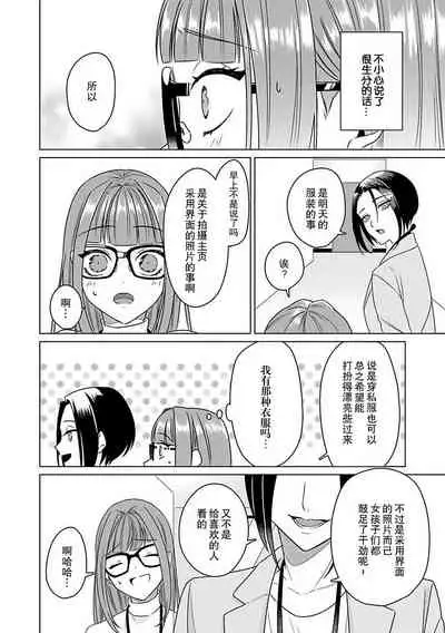 [Usui Mayo] Yuunou Engineer ni wa Ura no Kao ga Aru Watashi o Kaihatsu suru Dekiai Step | 能干程序员隐藏的一面 把我“开发”的溺爱步骤 1-6 [Chinese] [莉赛特汉化组]