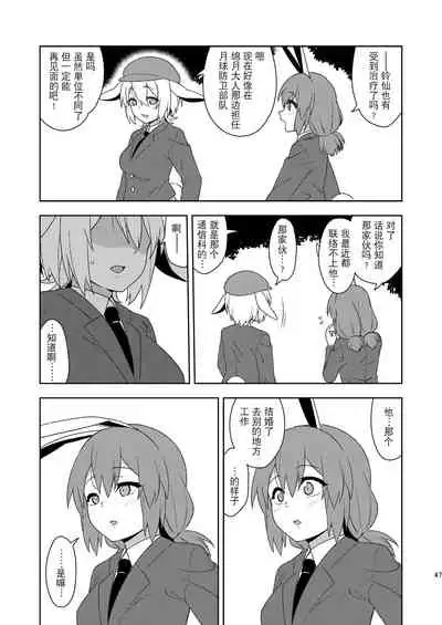 Senka no gyokuto | 战火的玉兔