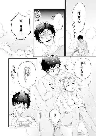 Yuunou Engineer ni wa Ura no Kao ga Aru Watashi o Kaihatsu suru Dekiai Step | 能干程序员隐藏的一面 把我“开发”的溺爱步骤 1-16