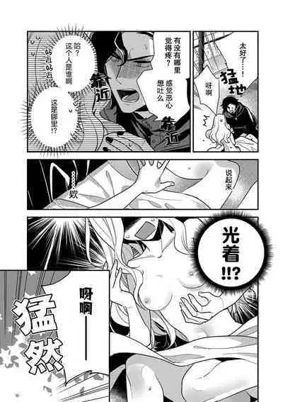 The reincarnated princess is in the arms of the deadliest wizard | 与凶恶魔法师拥抱的重生王女 1-3
