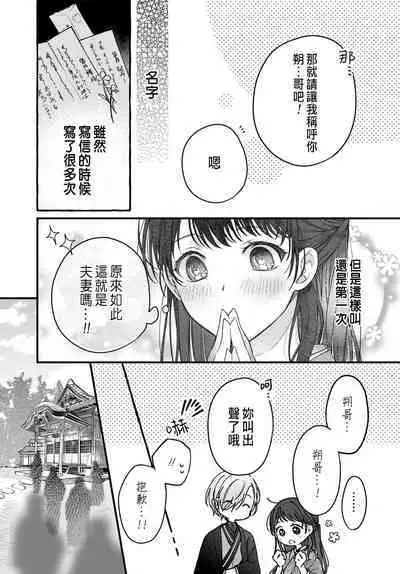 月への嫁入り 1