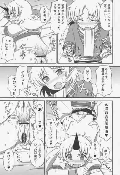 (C80) [Bottle Syrup (Inaho)] -Kyuuto de Watashi to Tsukiatte- (Touhou Project)