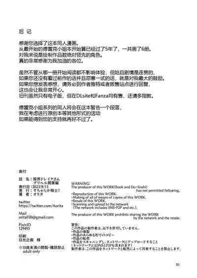 Genkai Drake-san DeliHeal Kaigyou Hen