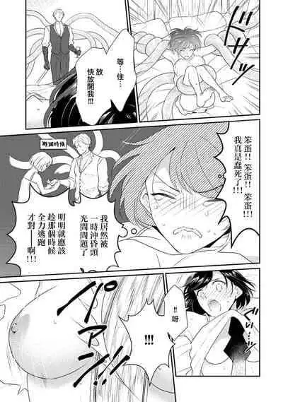 [Narada Daiwa] tenseimajyowa ryuuzokuno mamonosamani kakowaremasu | 转生魔女被魔龙金屋藏娇了 1-5 [Chinese] [莉赛特汉化组]