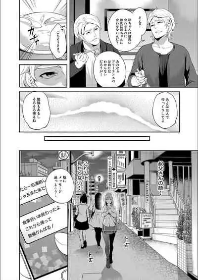 [Miyahara Ayumu] Kanojo ga Netorare Ochiru made - Until she is cuckold and falls [Digital]