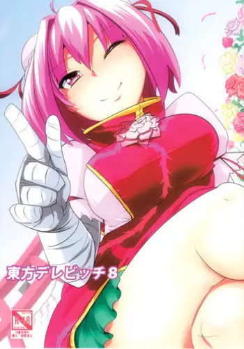 (Reitaisai 16) [SaltyYard (Shiohachi)] Mainichi Issho ni Irarenai (Touhou Project) [Chinese] [一只麻利的鸽子个人汉化]