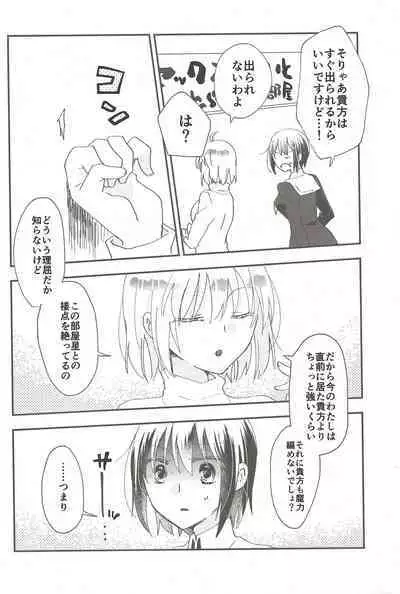 Heya no Nakami Wa Nan Daro Na