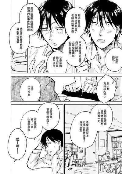 Kujo-sensei no Iinari | 对九条老师言听计从 Ch. 1