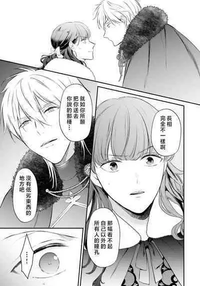 isekai de migawarihime ninari haou ni ubawaremashita ​| 在异世界成为了替身公主被霸王掳走了 1-12 end
