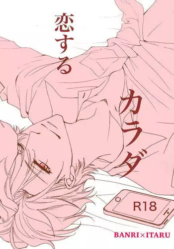Koisuru Karada
