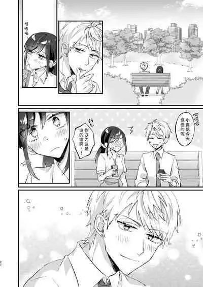 megane janakereba ochi tenainoni! | 明明不是眼镜男的话就不会坠入情网！