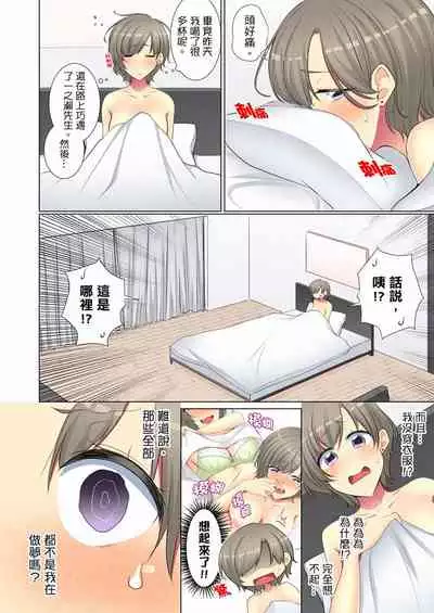 [Fumiya] Kouhai Joshi ga Shiotaiou sugite… Oshite Damenara Sounyuu rete mita. | 年輕女同事她實在太過冷淡…主動示好沒用那就插入試試吧。 Ch.22-29 [Chinese]