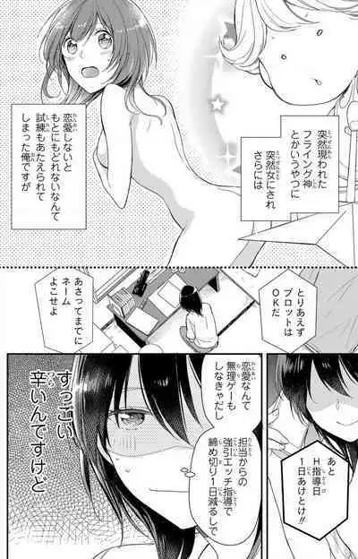 Doutei Danshi "Nyotaika" Kaihatsu Seikatsu 1-7