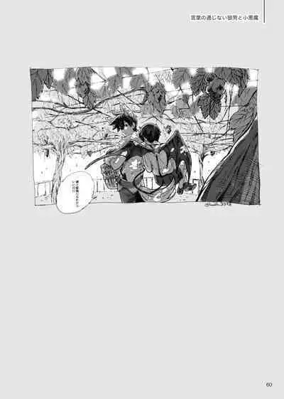 Kodoku ni tsuite shitteiru koto wo Hanasunara