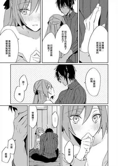 [Yuzushiwo] Akuyaku Reijou wa Ichizu ni Dekiai sarete ~Noumitsu Sex no Aite wa Juuboku~ | 被疯狂溺爱的反派大小姐~浓密性爱对象是仆从~ 1-5 [Chinese] [莉赛特汉化组]