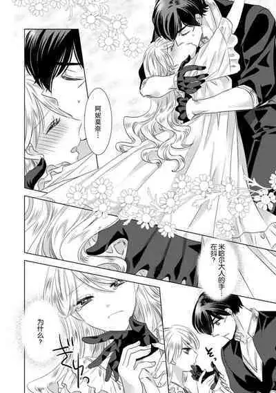 [Yoshida Ninn] Dakareta Akuyaku Reijou wa, Gekihen Ouji no Dekiai Route ni Totsunyuuchuu!? | 被深拥的反派千金进入反套路王子的强宠攻略线!? 1-7 [Chinese] [莉赛特汉化组]