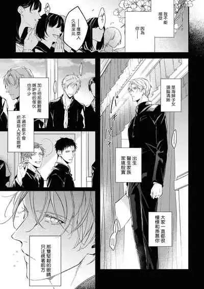 [Takiba, Minami Fuuko] Light of my life Ch. 1 | 生命之光 01 [Chinese] [拾荒者汉化组]