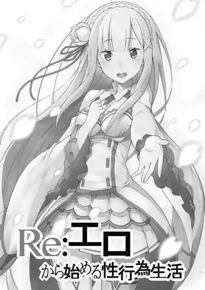 [Rolling Haiena (Takahan)] Re:Ero kara Hajimeru Seikoui Seikatsu (Re:Zero kara Hajimeru Isekai Seikatsu) [Chinese] [Digital]