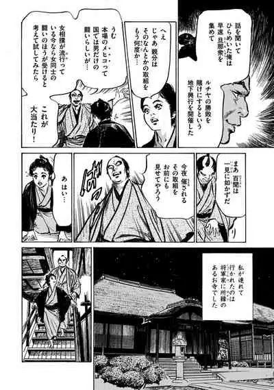 Inshuu Hiroku Midare Mandara 1