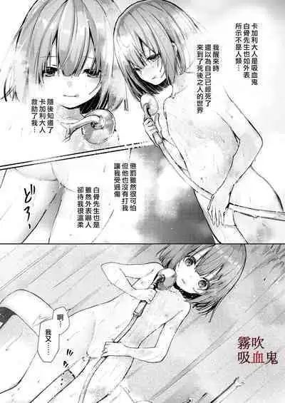 Kyuuketsuki Sama Tochiisana Meido Nomidarina Kyuuketsu | 吸血鬼大人和嬌小女僕間肆意妄為的吸血