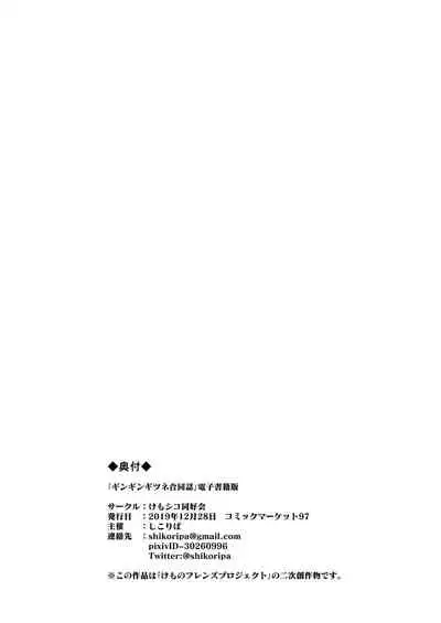 Gin Gin Gitsune Goudoushi