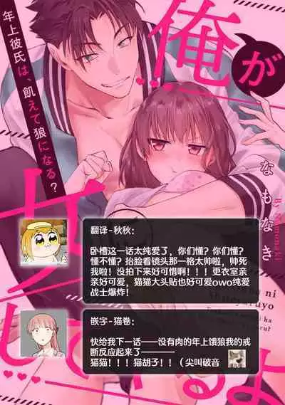 [Namonaki] Ore ga onna ni shite yaru yo ~ toshiue kareshi wa, ueteokami ni naru?~ | 让我将你变成女人吧～年上男友，化身饥渴大野狼？～ 1-15 [Chinese] [莉赛特汉化组]