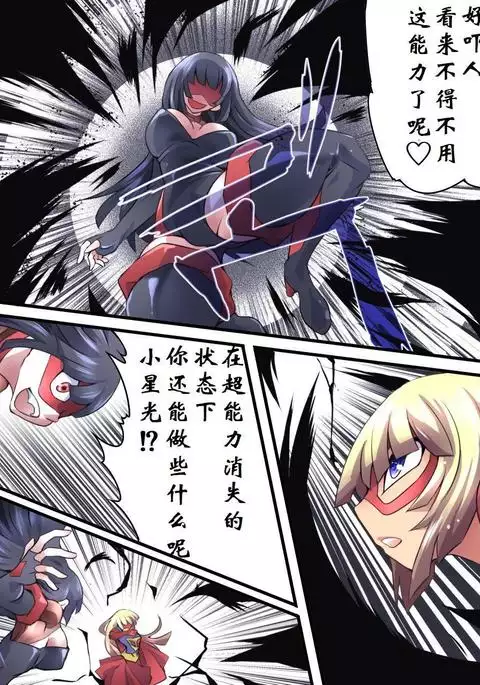 Superheroine Yuukai Ryoujoku 12 - Superheroine in Distress - Etoile Nol | 凌辱诱拐 12