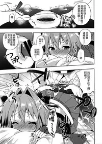 (COMIC1☆13) [R*kaffy (Aichi Shiho)] Master! Boku no Tights o Yabukanaide!! (Fate/Grand Order) [Chinese] [空気系☆漢化]