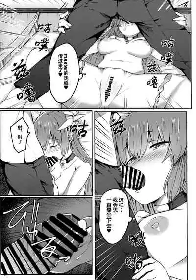 (C92) [Subliminal Daikaiten (Sabujiroko)] Chuuken Kiyohii to Issho! | 和忠犬清姬一起 (Fate/Grand Order) [Chinese] [靴下汉化组]