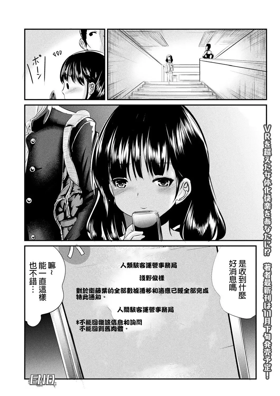 Ningen Hacking Appli | 人間駭客APP