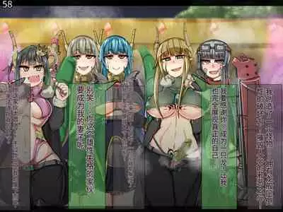 魔物化堕落前線（机翻）