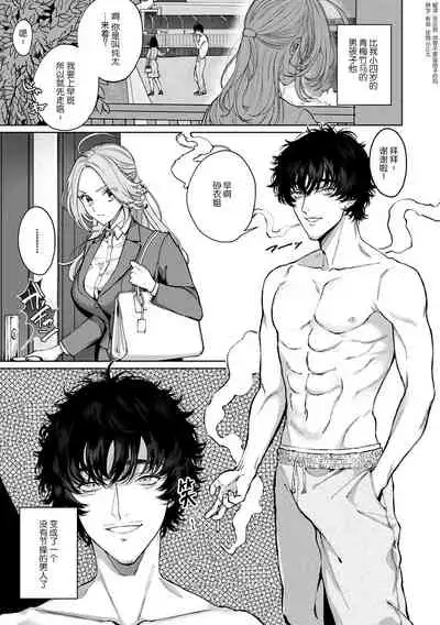 [Shio tsuki rabu] kuzudakedo… dekiai. Osananajimi no honki ga yabai | 驯幼染认真起来是非常糟糕的溺爱 Ch. 1-4 [Chinese] [莉赛特汉化组]