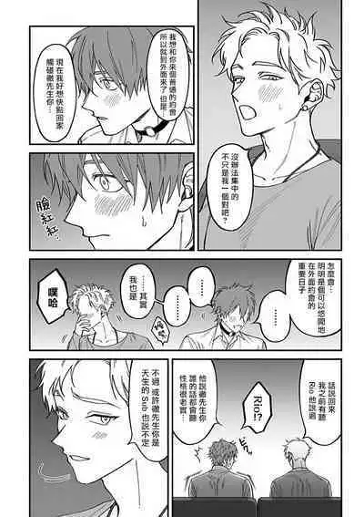 [Nagisa Eiji] Kabukichou Bad Trip 2 | 歌舞伎町 Bad Trip 2 Ch. 4-5 [Chinese] [Digital]