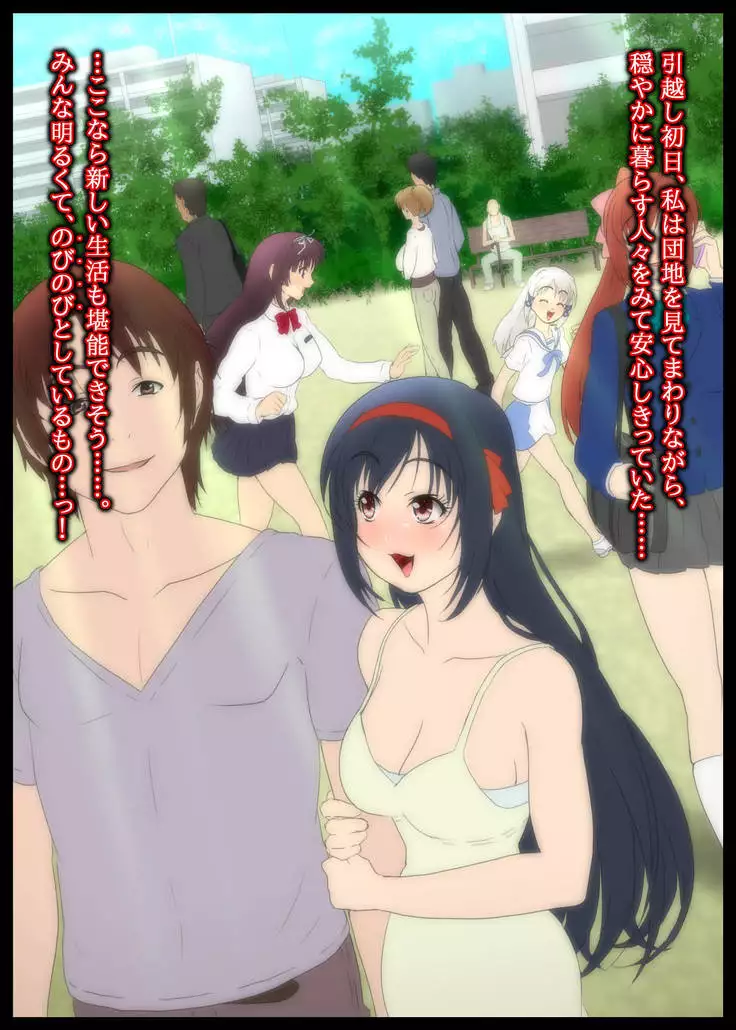 Kairaku Danchi ~Hana~ Shiawase no Tsukurikata