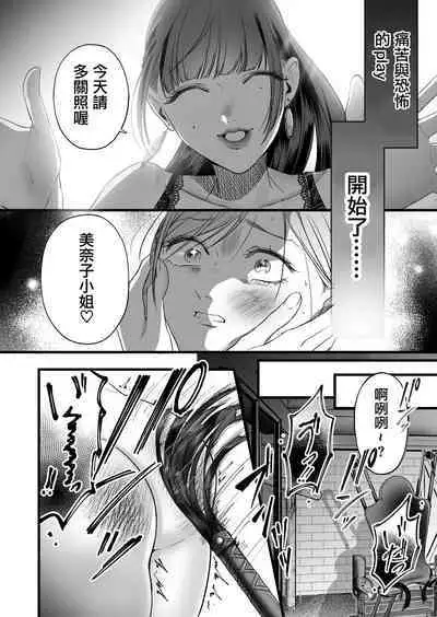Kutabire ta Onna ga Eroi Onna ni Butareru Hanashi 丨精疲力盡的女人被色氣四溢的女人打了的故事 ch3